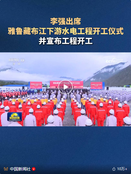 投资 1.2万亿超等工程正式开工，，李强总理出席仪式并现场观摩，， 祝贺江西HJC黄金城 Z20E全电脑多臂台车成为施工主要演示装备-HJC黄金城动态-HJC黄金城--官网-HJC黄金城机械_掘进凿岩台车_混凝土湿喷台车_扒渣机-HJC黄金城