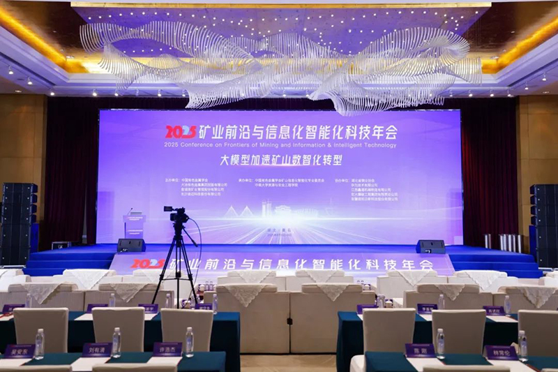 江西HJC黄金城携智能装备矩阵亮相2025矿业科技年会！立异手艺效果赋能矿山数智化转型-HJC黄金城动态-HJC黄金城--官网-HJC黄金城机械_掘进凿岩台车_混凝土湿喷台车_扒渣机-HJC黄金城