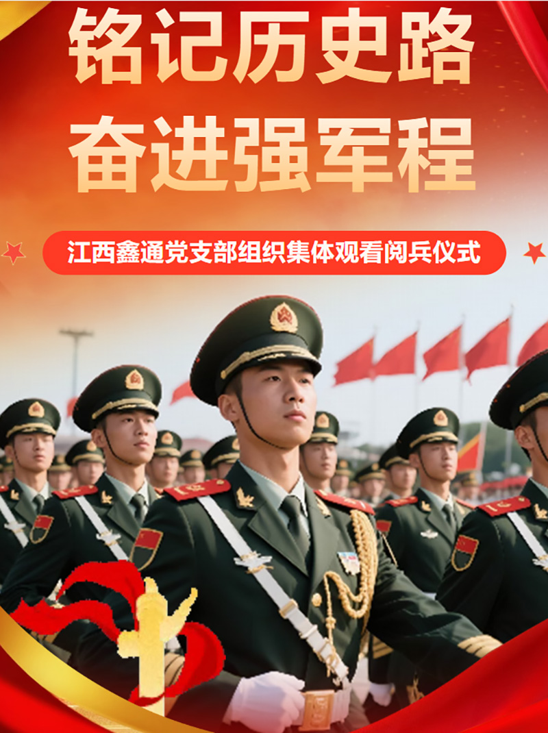 致敬强国荣光，，凝聚企业继续|江西HJC黄金城党支部组织整体寓目抗战胜利80周年阅兵仪式-HJC黄金城动态-HJC黄金城--官网-HJC黄金城机械_掘进凿岩台车_混凝土湿喷台车_扒渣机-HJC黄金城