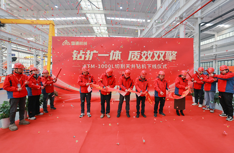 新品下线！江西HJC黄金城 ATM-1000L 切割天井钻机-HJC黄金城动态-HJC黄金城--官网-HJC黄金城机械_掘进凿岩台车_混凝土湿喷台车_扒渣机-HJC黄金城