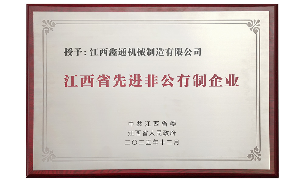 江西省先进非公有制企业